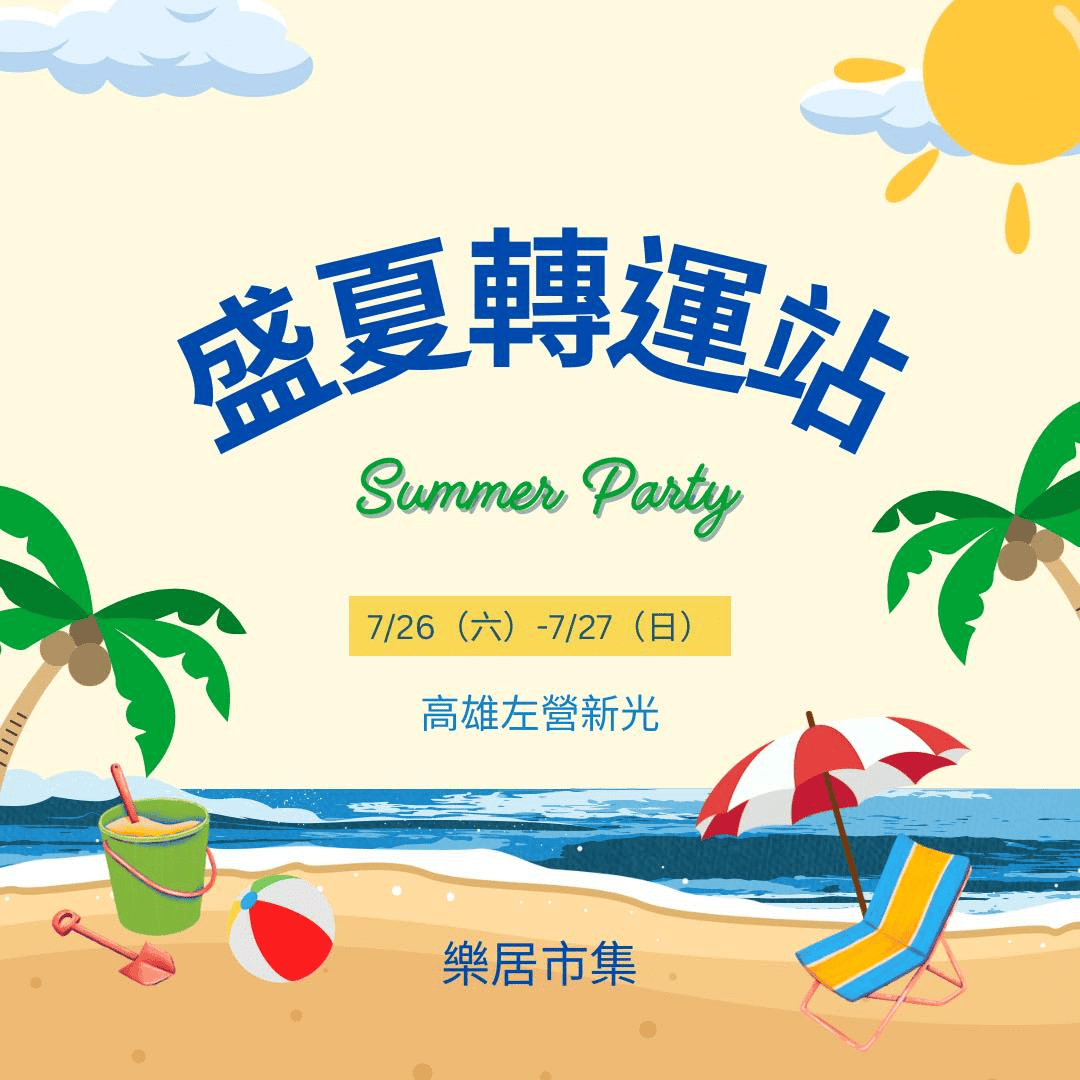 2025年高雄7月活動懶人包 – 市集/節慶/文化/觀光/運動/親子/展覽/暑假 - 第161張圖