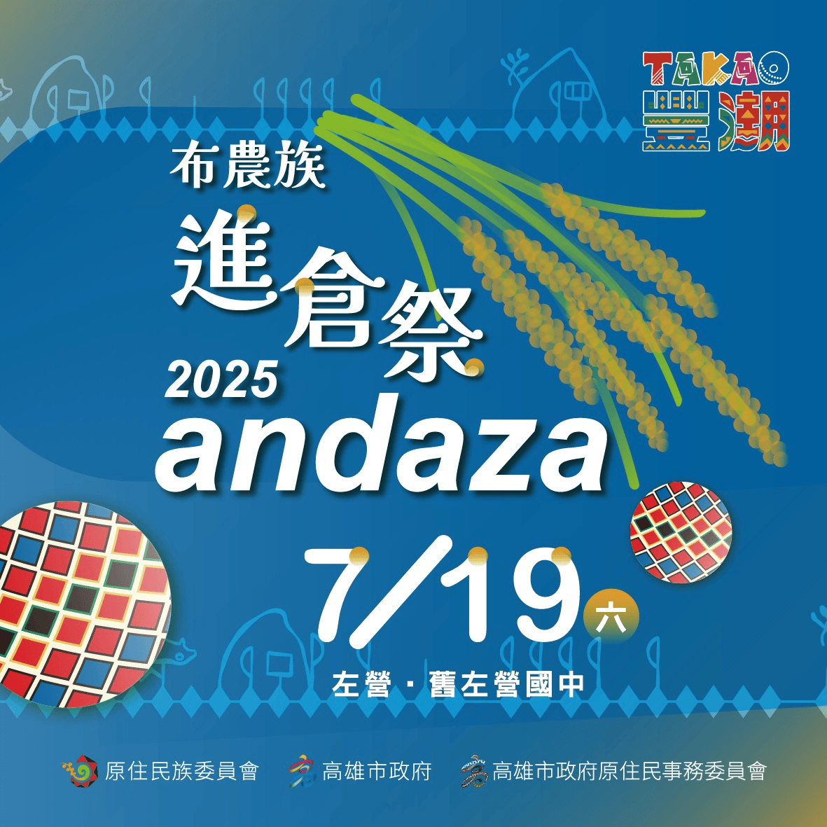 2025年高雄7月活動懶人包 – 市集/節慶/文化/觀光/運動/親子/展覽/暑假 - 第101張圖