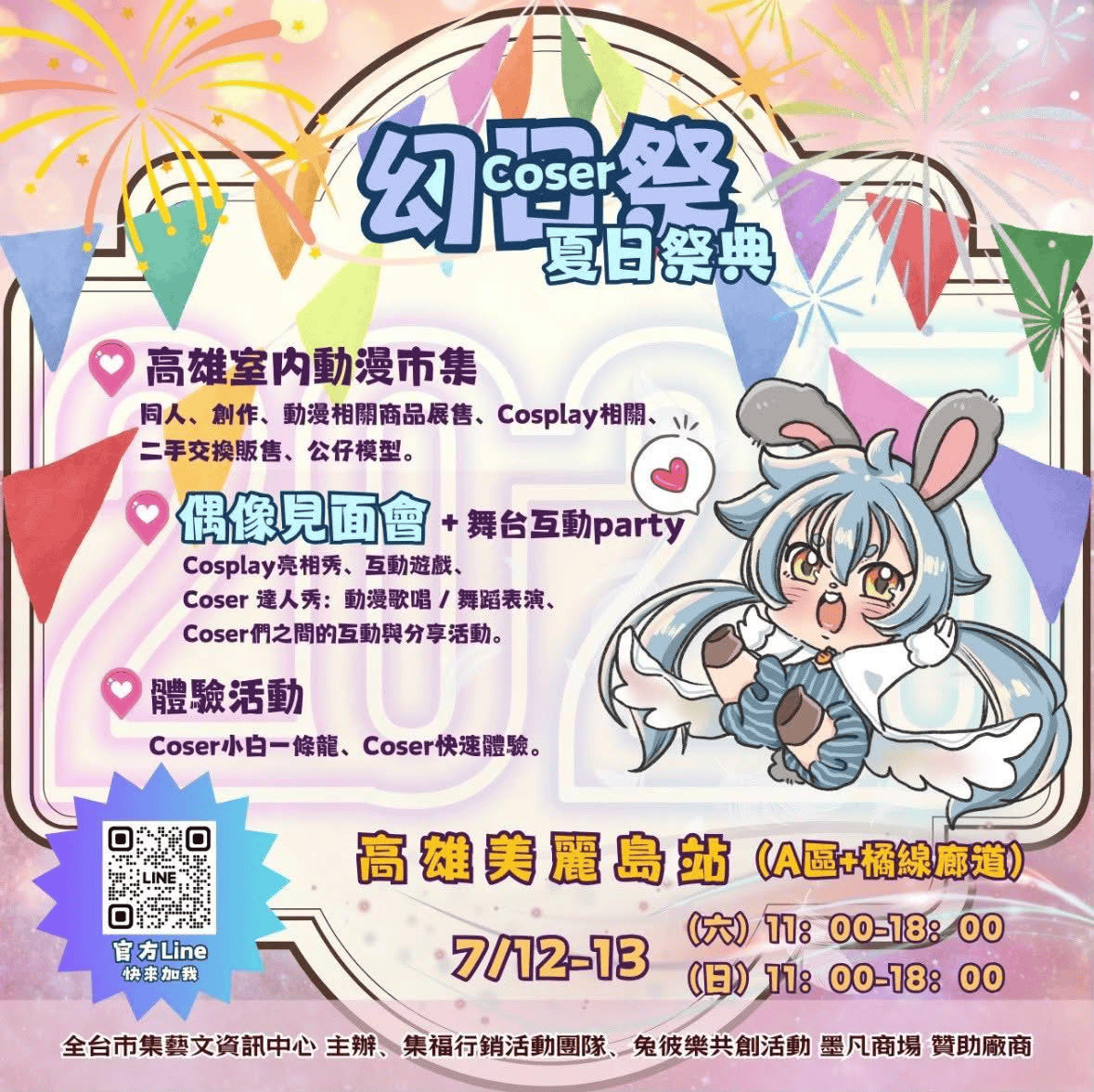 2025年高雄7月活動懶人包 – 市集/節慶/文化/觀光/運動/親子/展覽/暑假 - 第76張圖