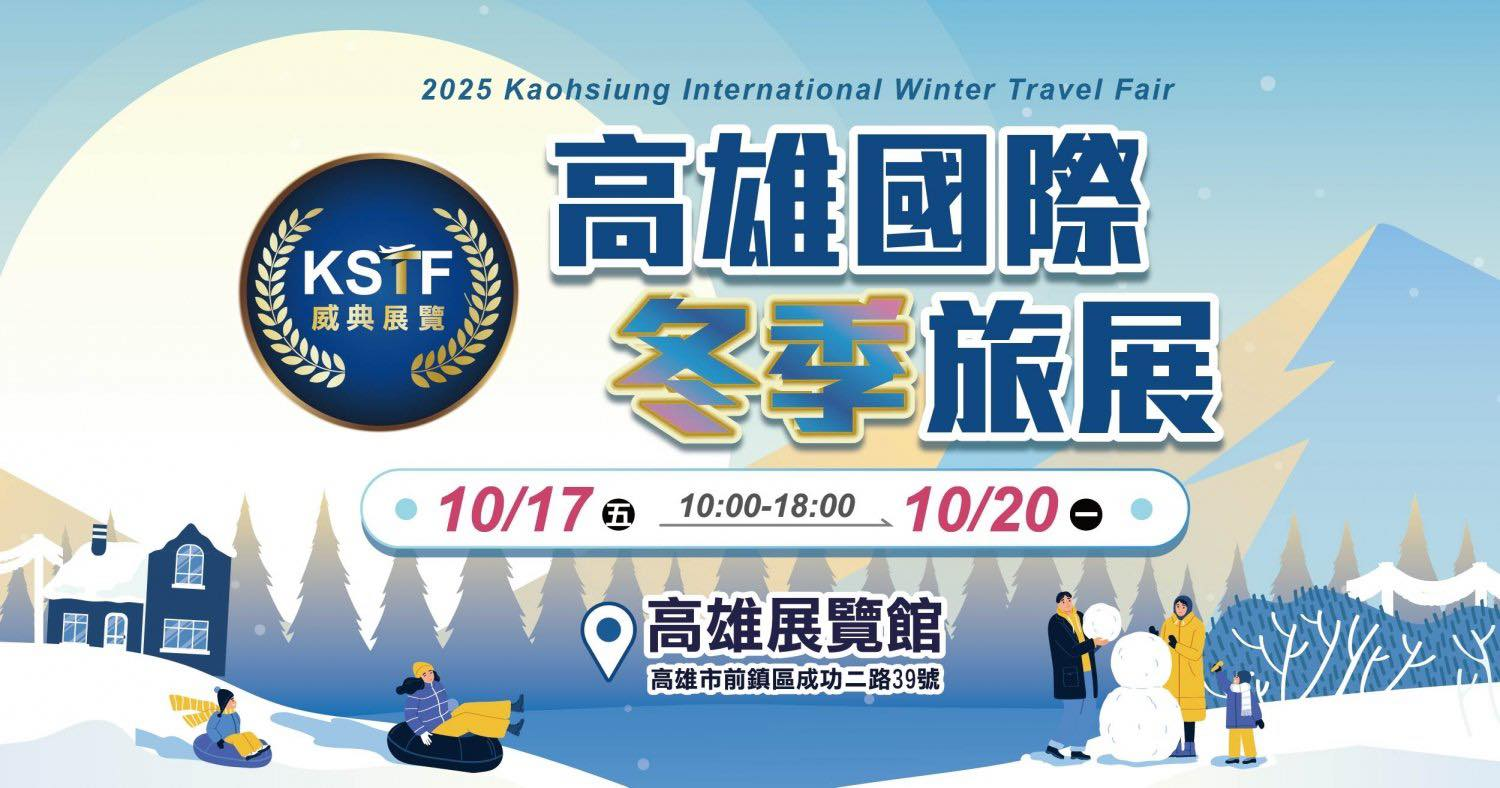 2025年高雄10月活動懶人包 – 市集/節慶/文化/觀光/運動/親子/展覽/熱氣球/中秋/萬聖節 - 第48張圖