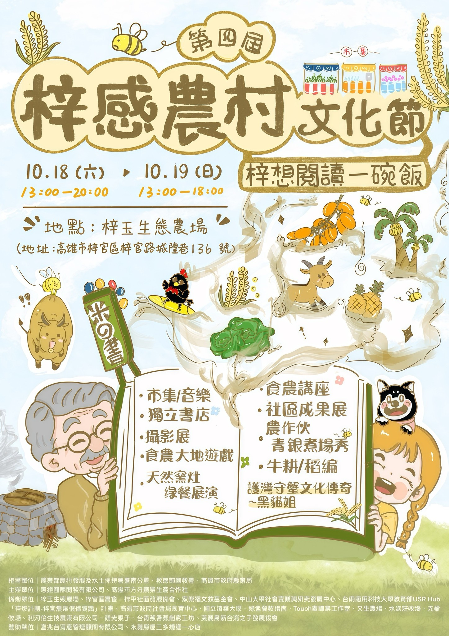 2025年高雄10月活動懶人包 – 市集/節慶/文化/觀光/運動/親子/展覽/熱氣球/中秋/萬聖節 - 第43張圖