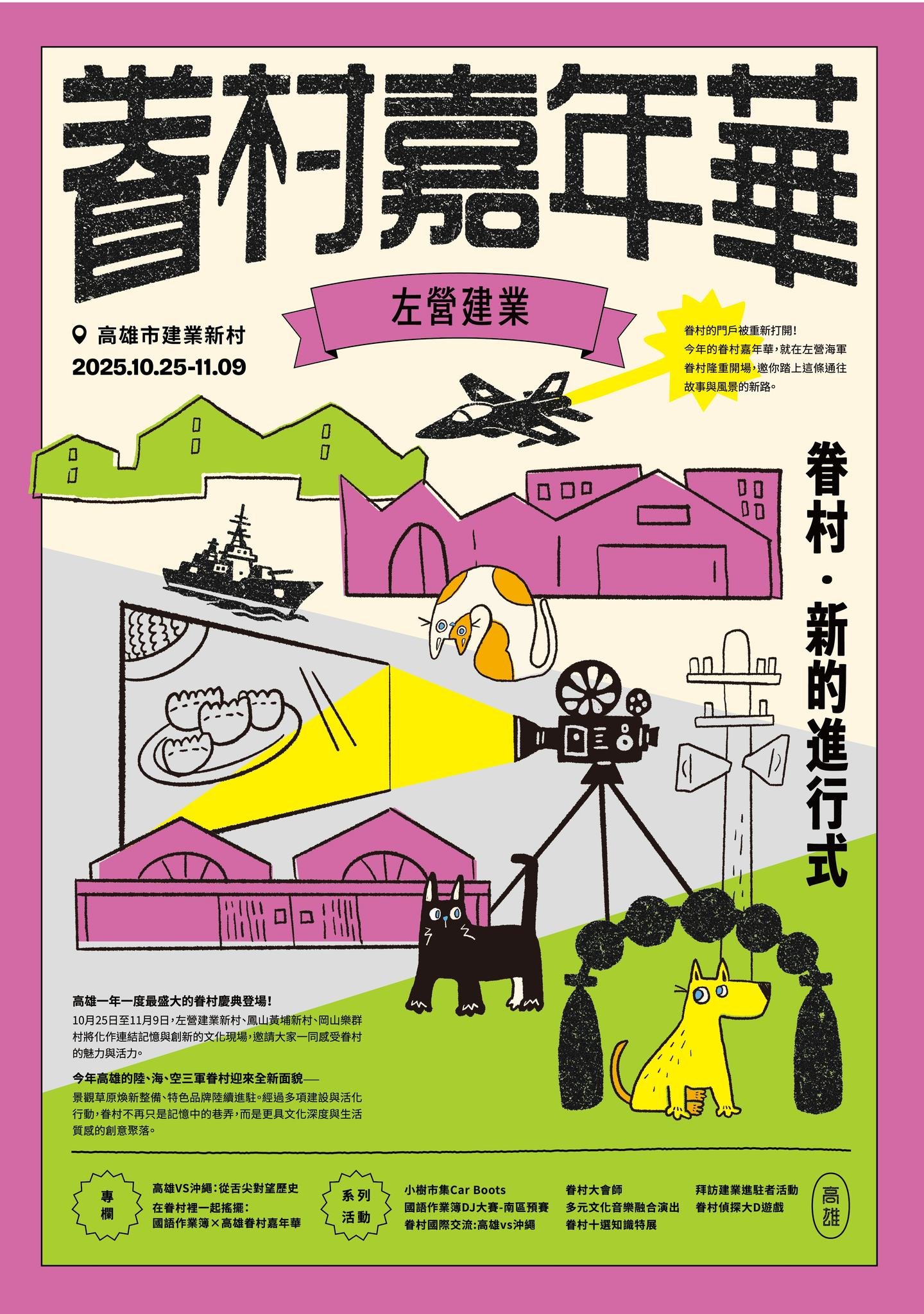 2025年高雄10月活動懶人包 – 市集/節慶/文化/觀光/運動/親子/展覽/熱氣球/中秋/萬聖節 - 第70張圖