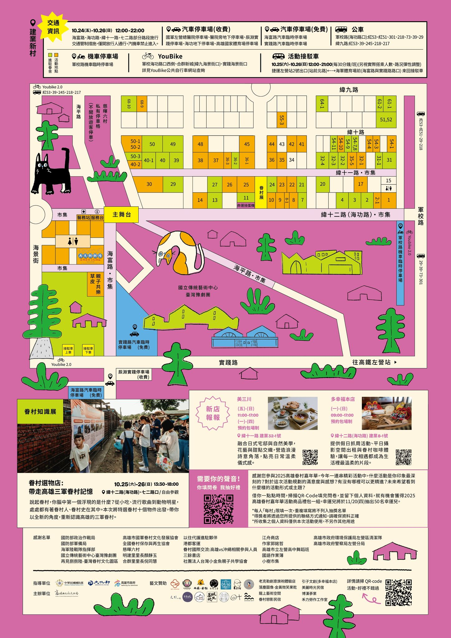 2025年高雄10月活動懶人包 – 市集/節慶/文化/觀光/運動/親子/展覽/熱氣球/中秋/萬聖節 - 第72張圖