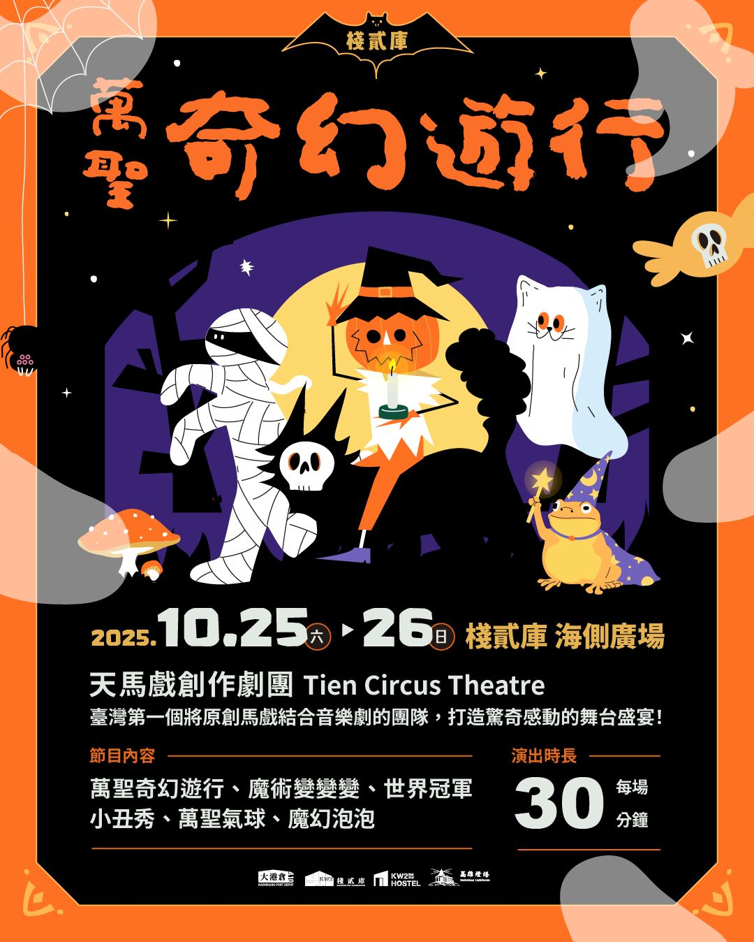 2025年高雄10月活動懶人包 – 市集/節慶/文化/觀光/運動/親子/展覽/熱氣球/中秋/萬聖節 - 第73張圖