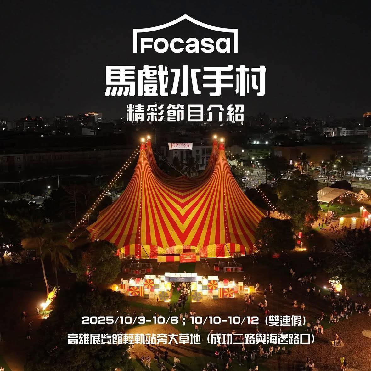 2025年高雄9月活動懶人包 – 市集/節慶/文化/觀光/運動/親子/展覽/熱氣球 - 第26張圖