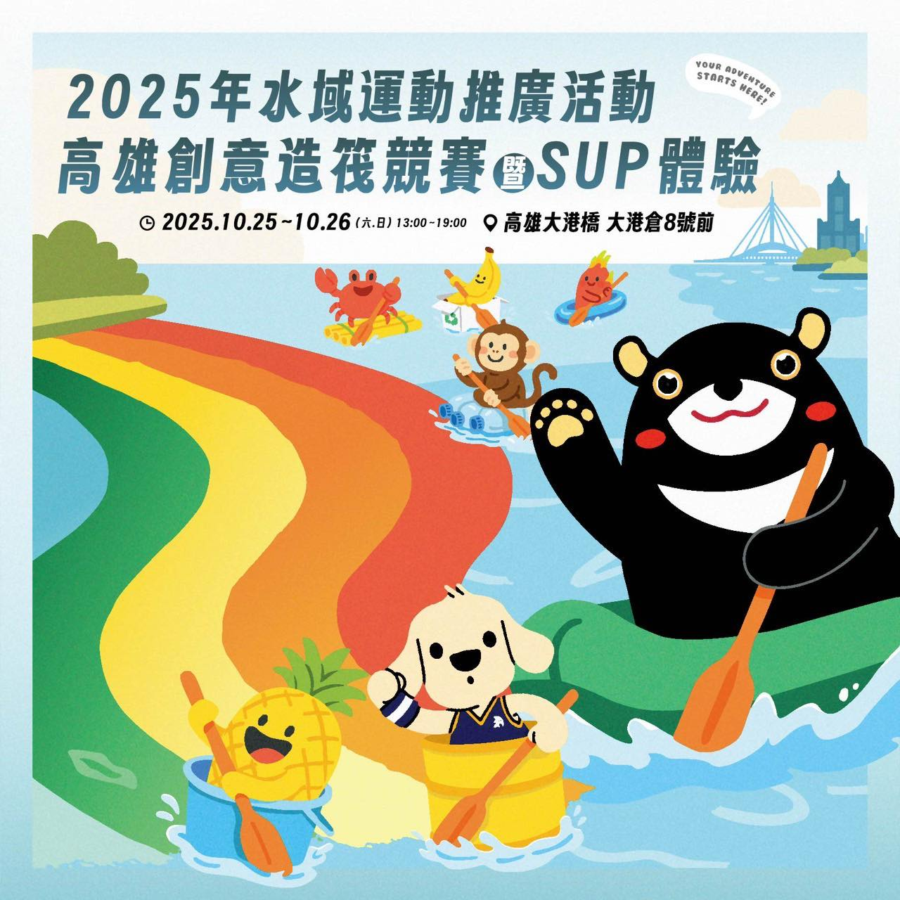 2025年高雄10月活動懶人包 – 市集/節慶/文化/觀光/運動/親子/展覽/熱氣球/中秋/萬聖節 - 第59張圖
