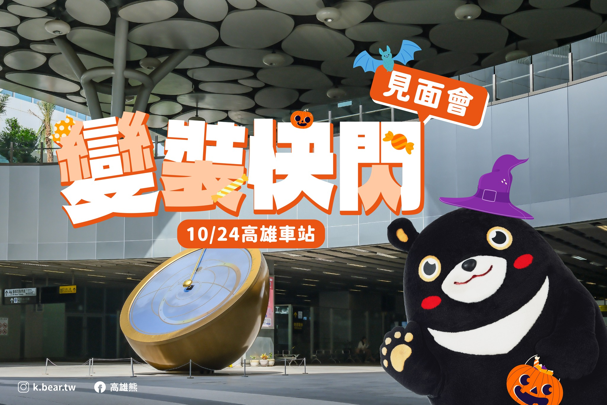 2025年高雄10月活動懶人包 – 市集/節慶/文化/觀光/運動/親子/展覽/熱氣球/中秋/萬聖節 - 第61張圖