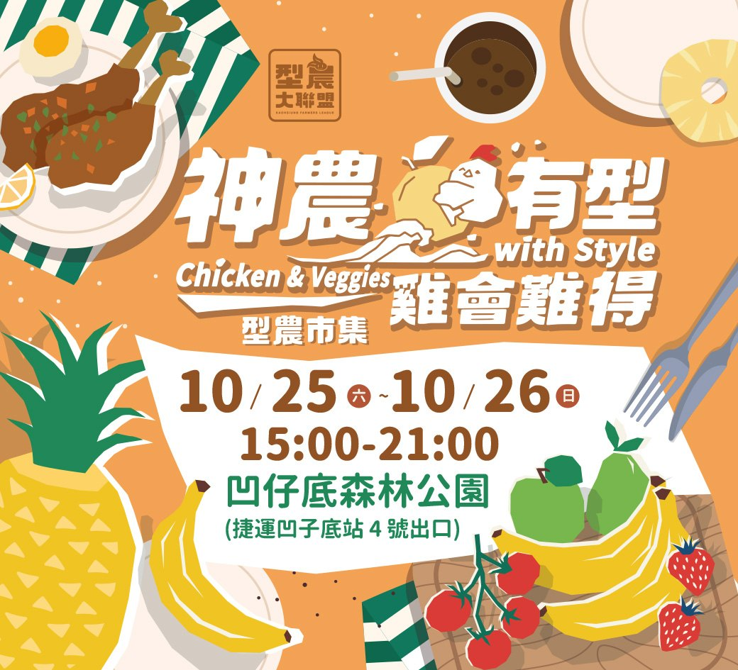 2025年高雄10月活動懶人包 – 市集/節慶/文化/觀光/運動/親子/展覽/熱氣球/中秋/萬聖節 - 第64張圖