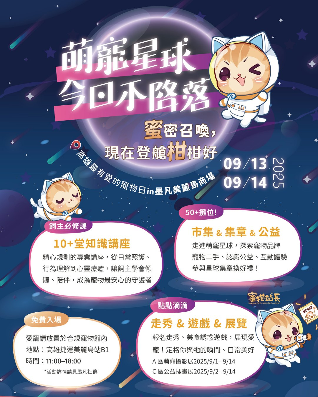 2025年高雄9月活動懶人包 – 市集/節慶/文化/觀光/運動/親子/展覽/熱氣球 - 第14張圖