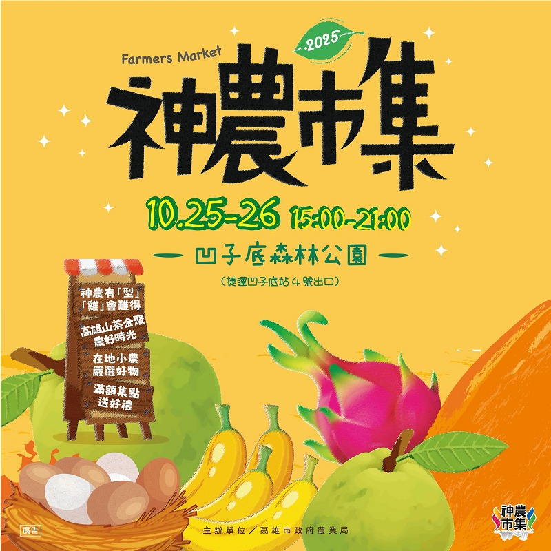 2025年高雄10月活動懶人包 – 市集/節慶/文化/觀光/運動/親子/展覽/熱氣球/中秋/萬聖節 - 第65張圖