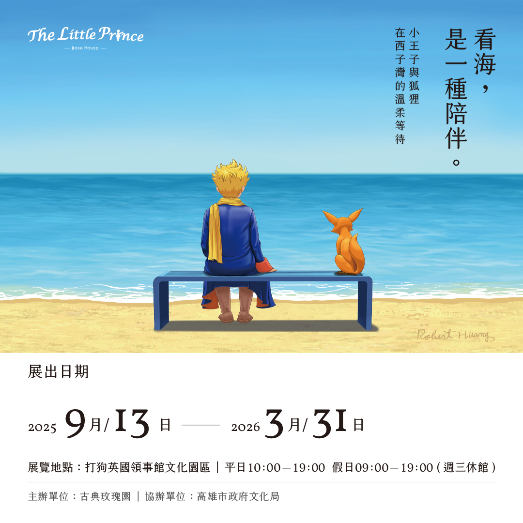 2025年高雄9月活動懶人包 – 市集/節慶/文化/觀光/運動/親子/展覽/熱氣球 - 第13張圖