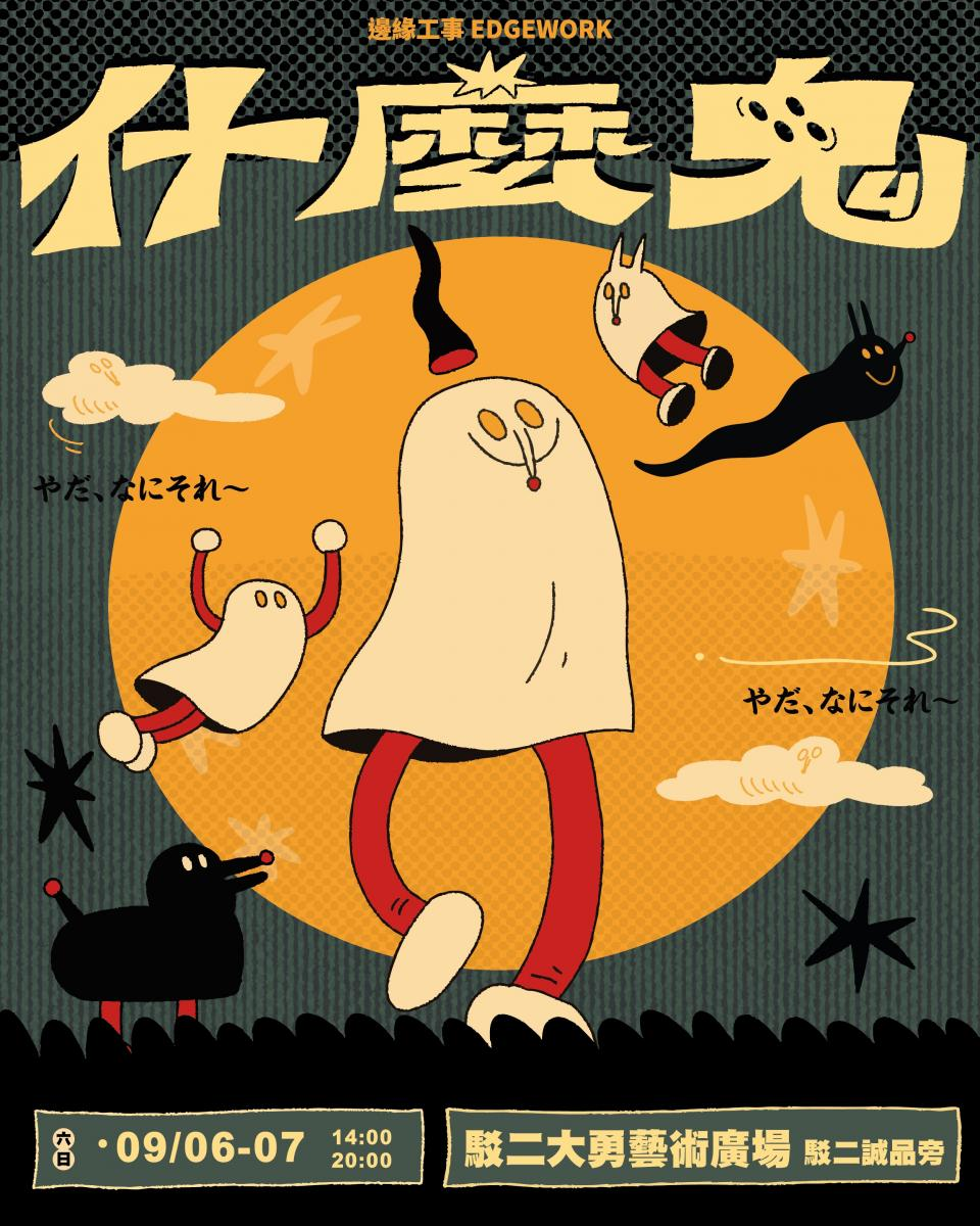2025年高雄9月活動懶人包 – 市集/節慶/文化/觀光/運動/親子/展覽/熱氣球 - 第8張圖
