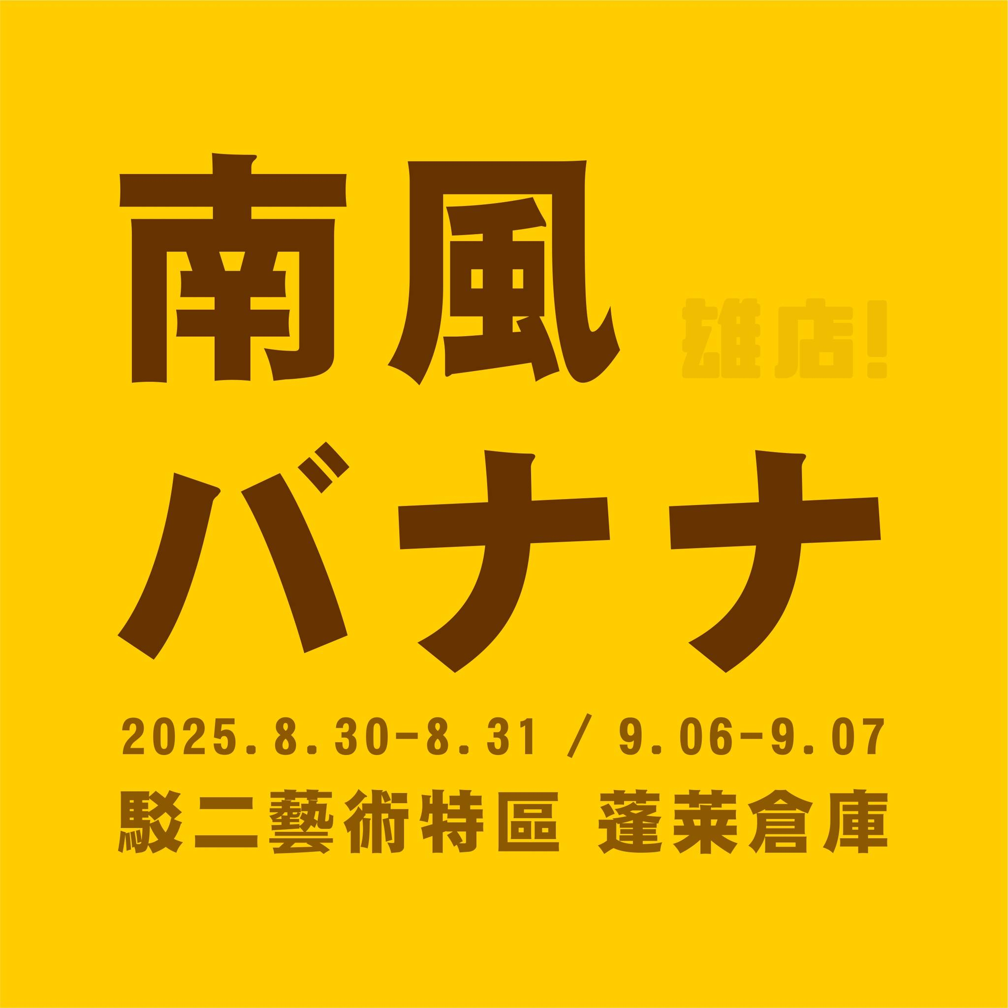 2025年高雄9月活動懶人包 – 市集/節慶/文化/觀光/運動/親子/展覽/熱氣球 - 第11張圖