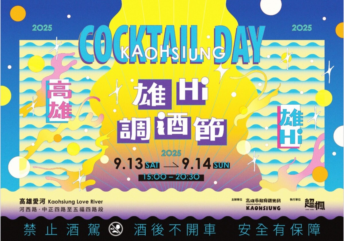 2025年高雄9月活動懶人包 – 市集/節慶/文化/觀光/運動/親子/展覽/熱氣球 - 第16張圖