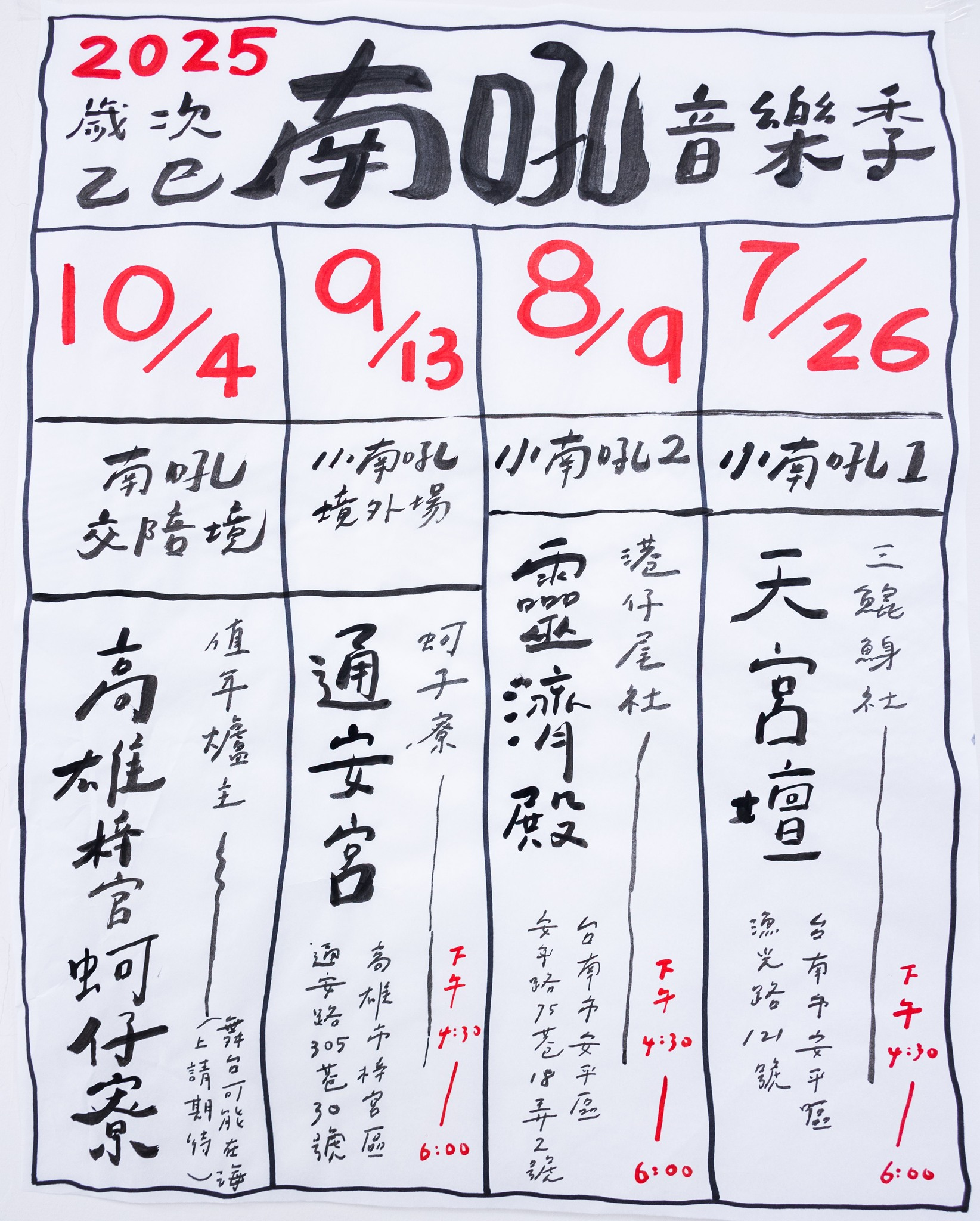 2025年高雄9月活動懶人包 – 市集/節慶/文化/觀光/運動/親子/展覽/熱氣球 - 第17張圖