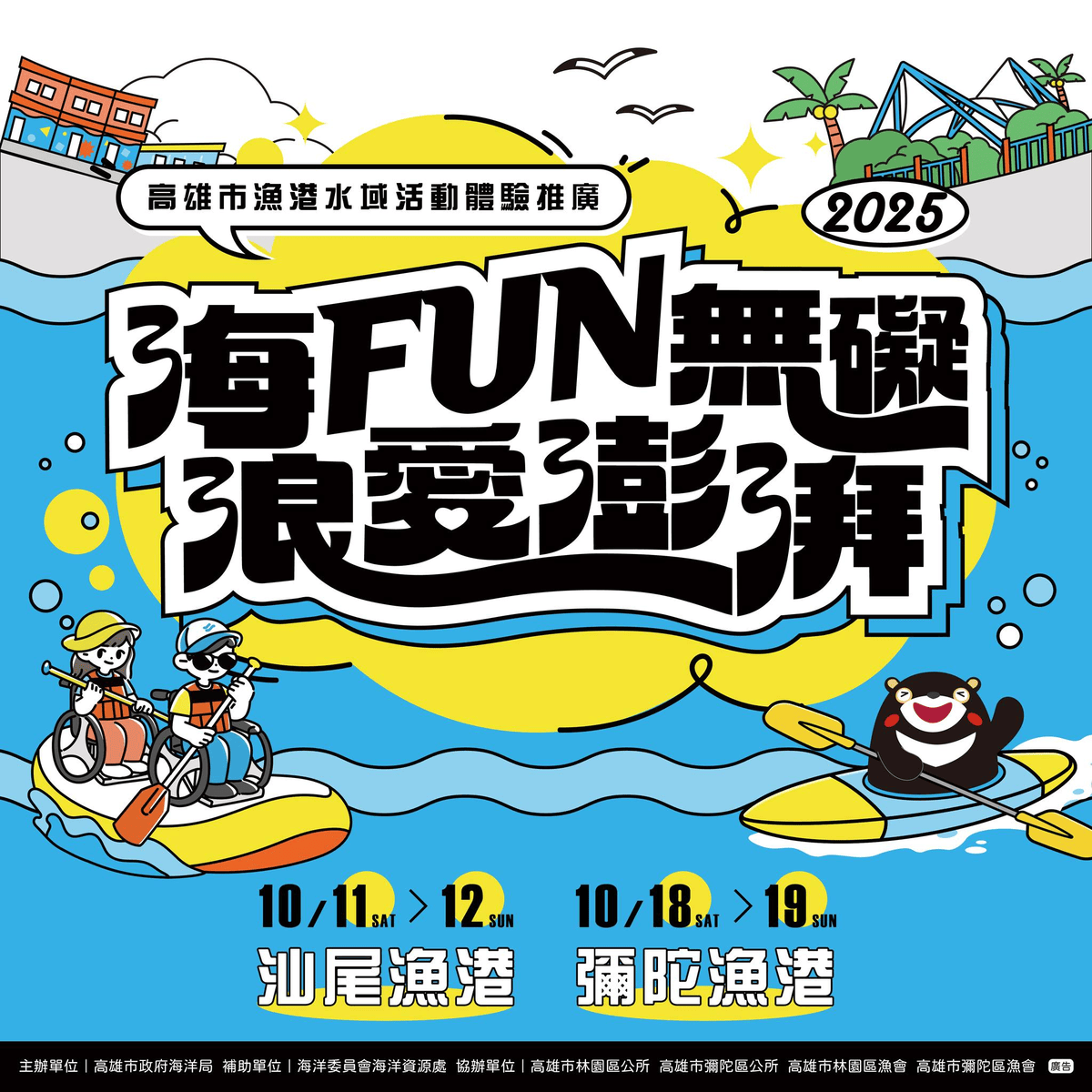 2025年高雄10月活動懶人包 – 市集/節慶/文化/觀光/運動/親子/展覽/熱氣球/中秋/萬聖節 - 第25張圖
