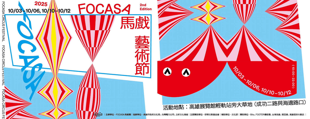 2025年高雄10月活動懶人包 – 市集/節慶/文化/觀光/運動/親子/展覽/熱氣球/中秋/萬聖節 - 第2張圖