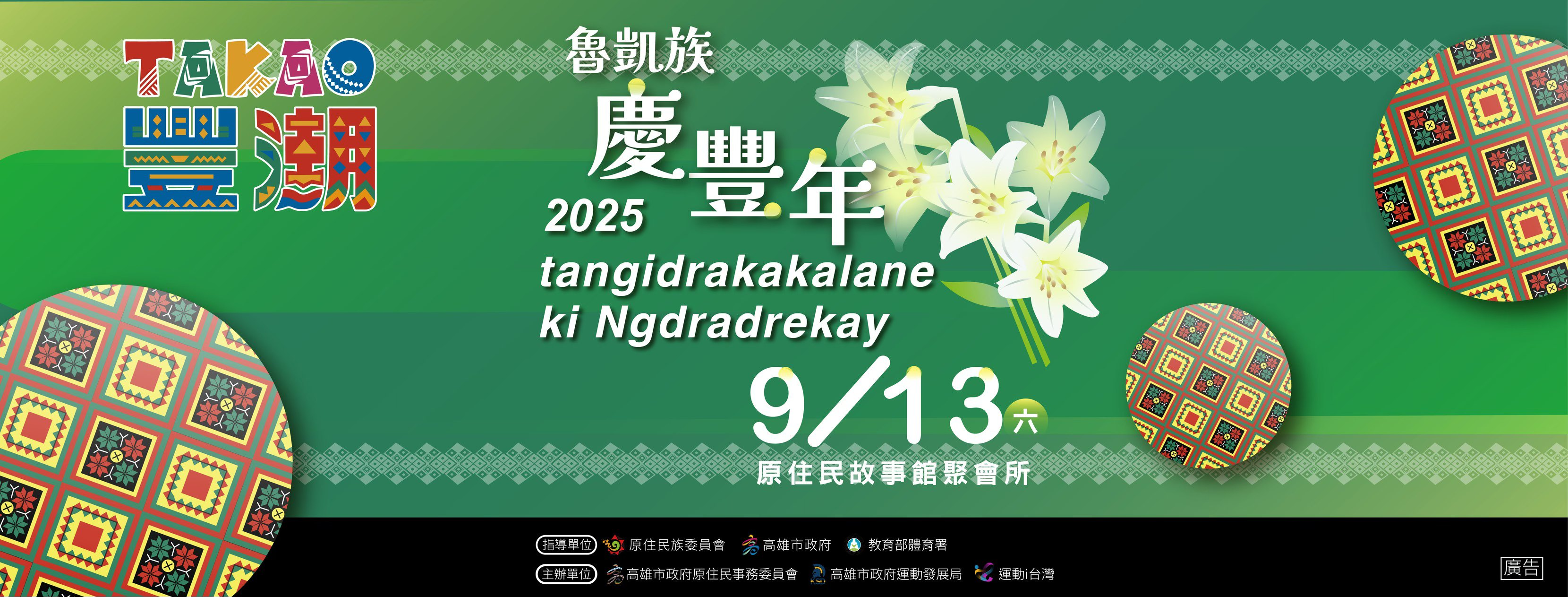 2025年高雄9月活動懶人包 – 市集/節慶/文化/觀光/運動/親子/展覽/熱氣球 - 第19張圖