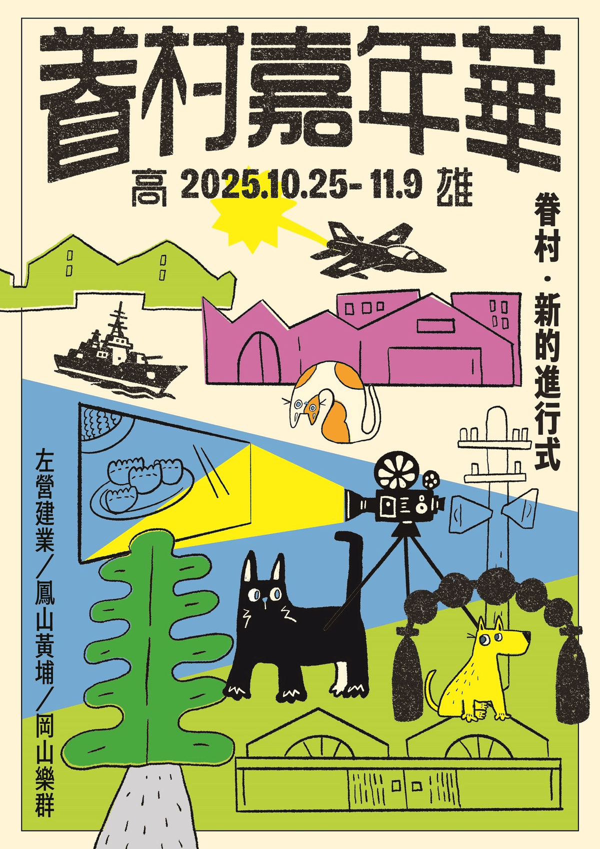 2025年高雄10月活動懶人包 – 市集/節慶/文化/觀光/運動/親子/展覽/熱氣球/中秋/萬聖節 - 第85張圖