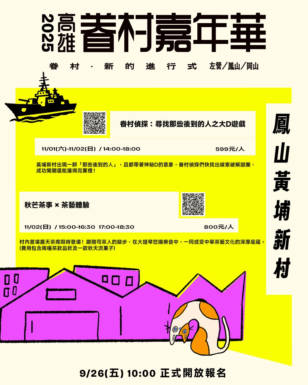 2025年高雄10月活動懶人包 – 市集/節慶/文化/觀光/運動/親子/展覽/熱氣球/中秋/萬聖節 - 第86張圖