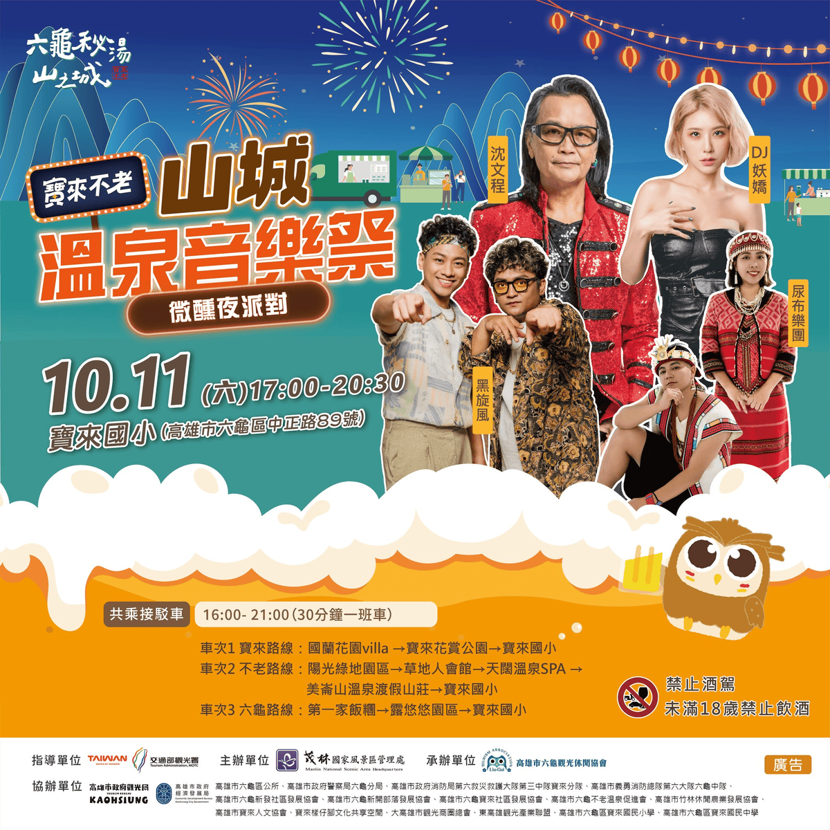 2025年高雄10月活動懶人包 – 市集/節慶/文化/觀光/運動/親子/展覽/熱氣球/中秋/萬聖節 - 第26張圖