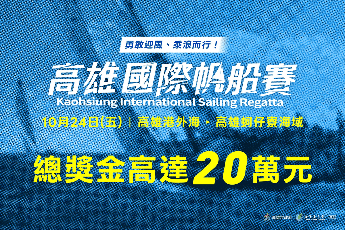 2025年高雄10月活動懶人包 – 市集/節慶/文化/觀光/運動/親子/展覽/熱氣球/中秋/萬聖節 - 第67張圖