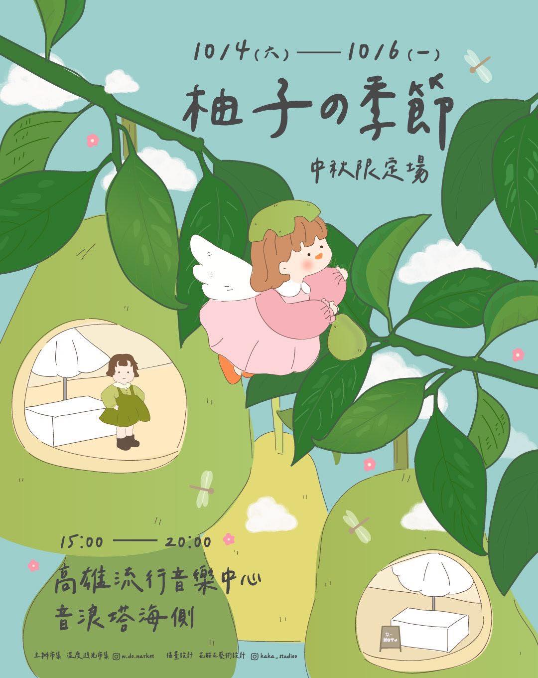 2025年高雄10月活動懶人包 – 市集/節慶/文化/觀光/運動/親子/展覽/熱氣球/中秋/萬聖節 - 第17張圖