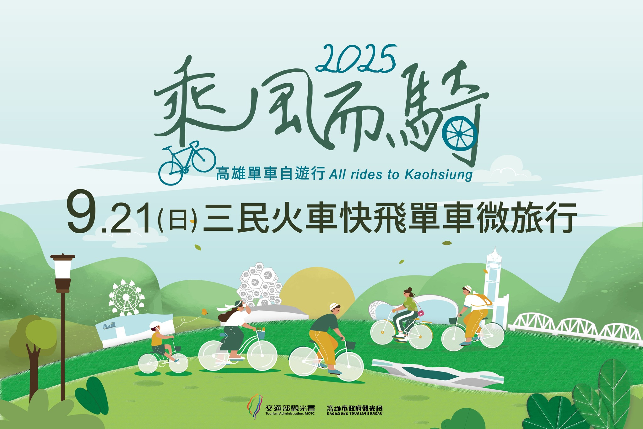 2025年高雄9月活動懶人包 – 市集/節慶/文化/觀光/運動/親子/展覽/熱氣球 - 第24張圖