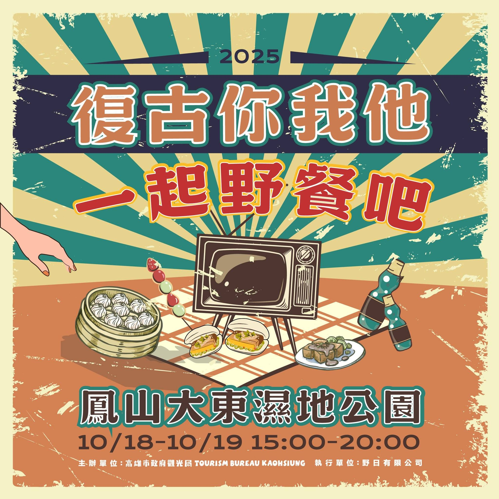 2025年高雄10月活動懶人包 – 市集/節慶/文化/觀光/運動/親子/展覽/熱氣球/中秋/萬聖節 - 第45張圖