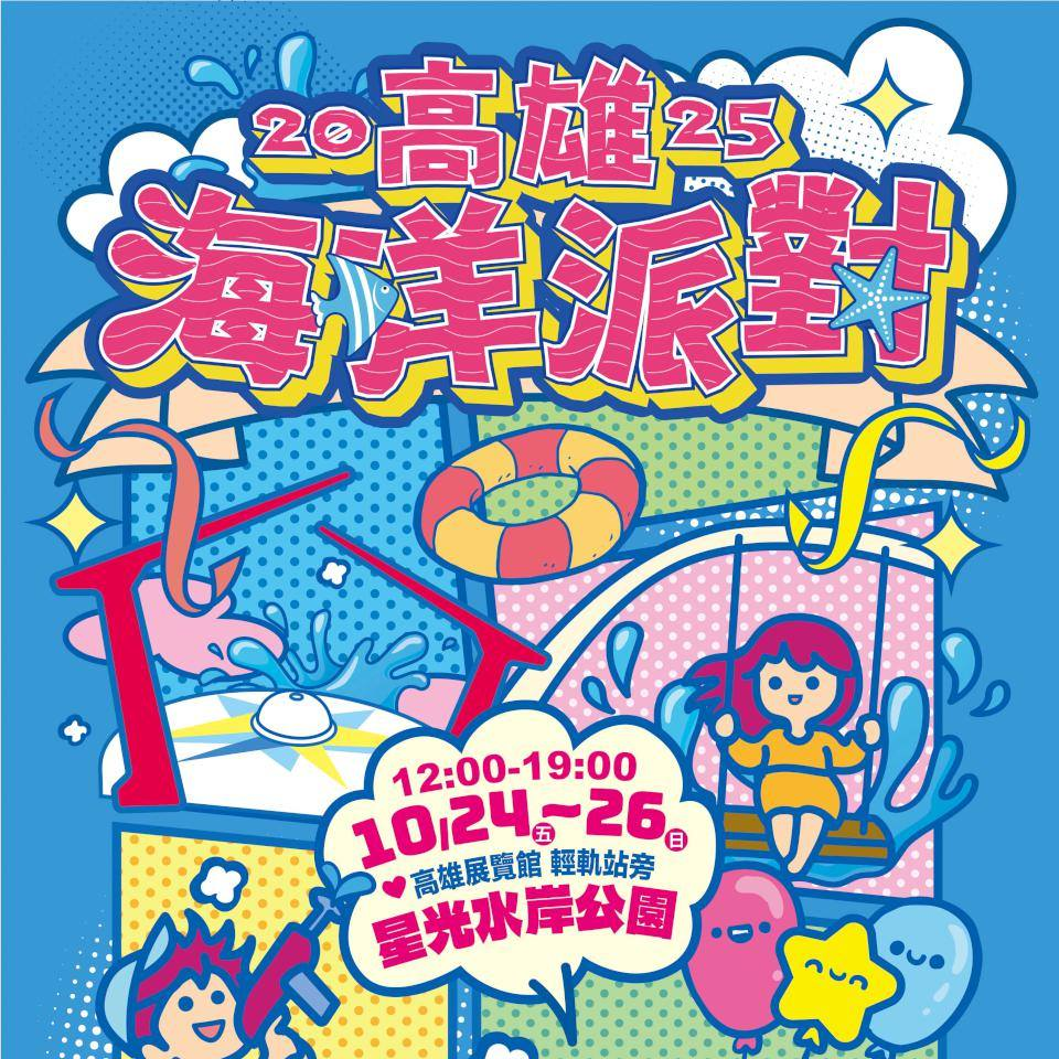 2025年高雄10月活動懶人包 – 市集/節慶/文化/觀光/運動/親子/展覽/熱氣球/中秋/萬聖節 - 第58張圖