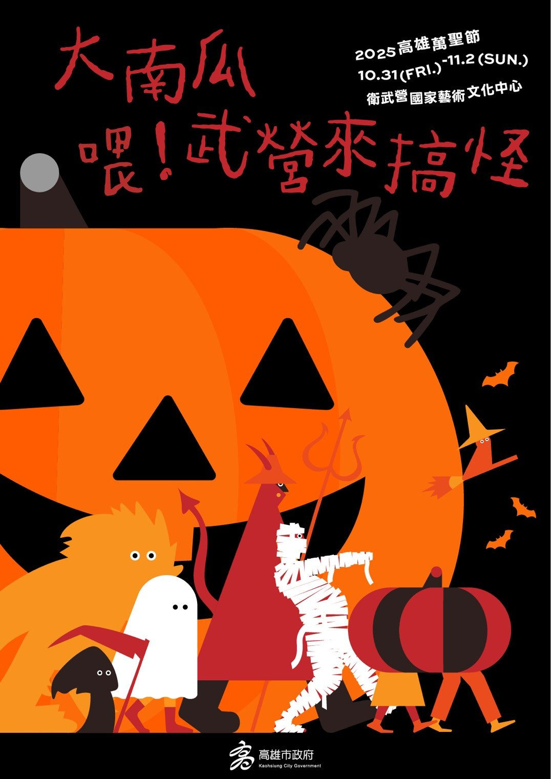 2025年高雄10月活動懶人包 – 市集/節慶/文化/觀光/運動/親子/展覽/熱氣球/中秋/萬聖節 - 第84張圖