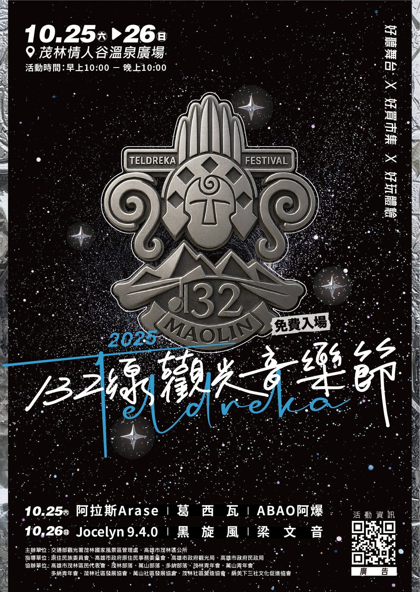 2025年高雄10月活動懶人包 – 市集/節慶/文化/觀光/運動/親子/展覽/熱氣球/中秋/萬聖節 - 第83張圖