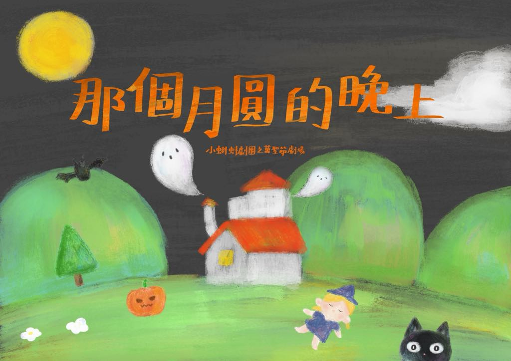 2025年高雄10月活動懶人包 – 市集/節慶/文化/觀光/運動/親子/展覽/熱氣球/中秋/萬聖節 - 第76張圖