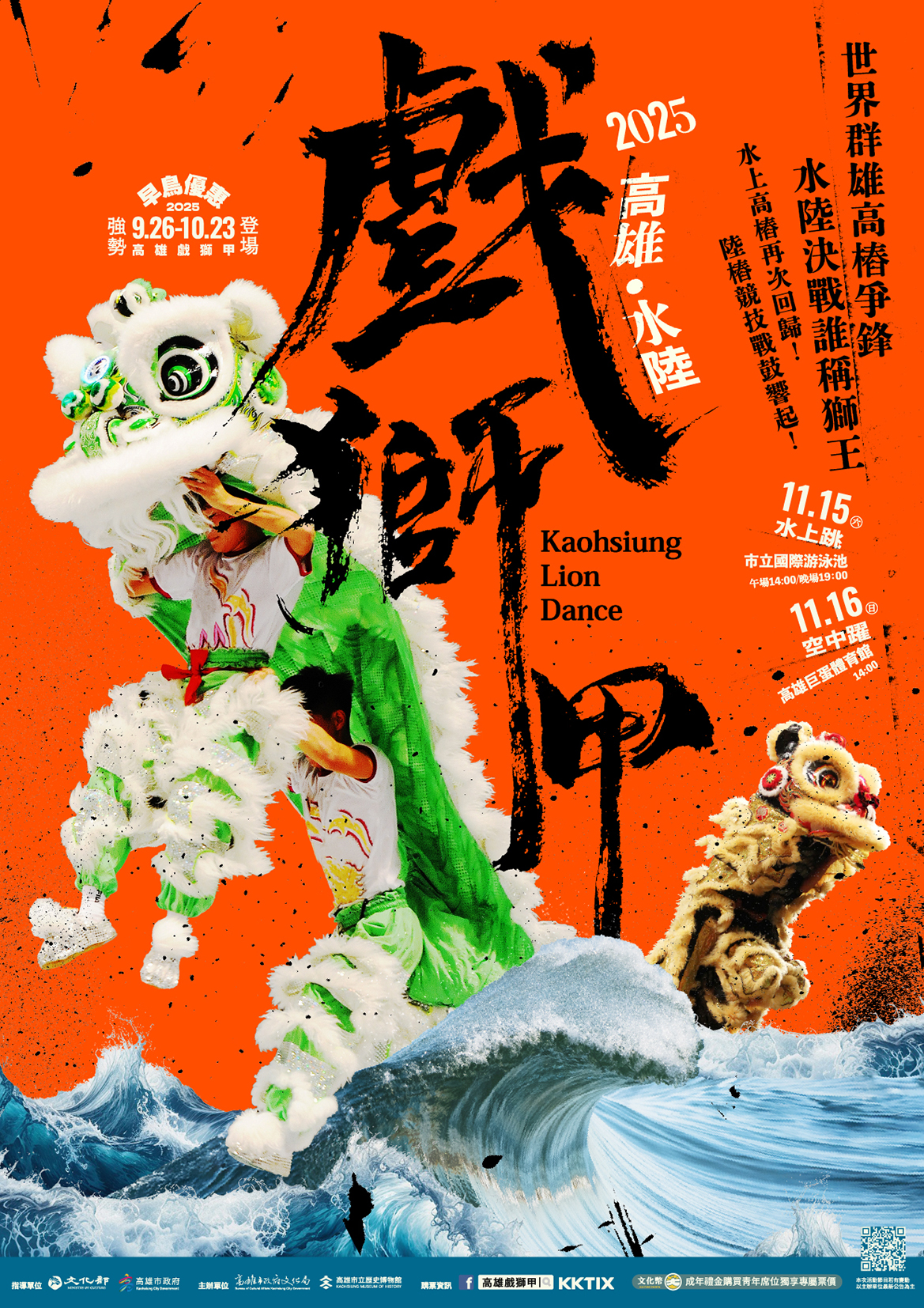 2025年高雄11月活動懶人包 – 市集/節慶/文化/觀光/運動/親子/展覽/萬聖節/聖誕節 - 第49張圖