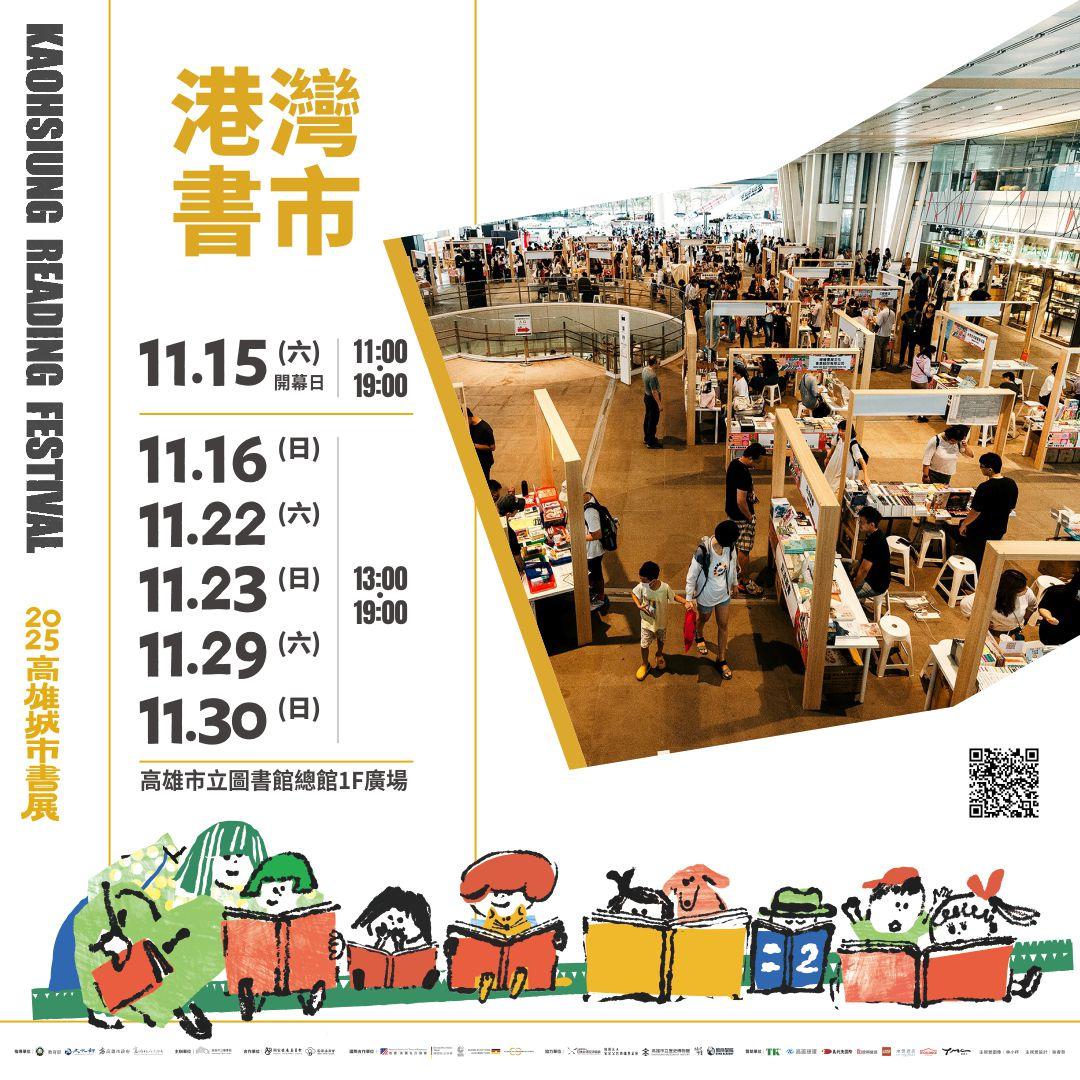 2025年高雄11月活動懶人包 – 市集/節慶/文化/觀光/運動/親子/展覽/萬聖節/聖誕節 - 第55張圖