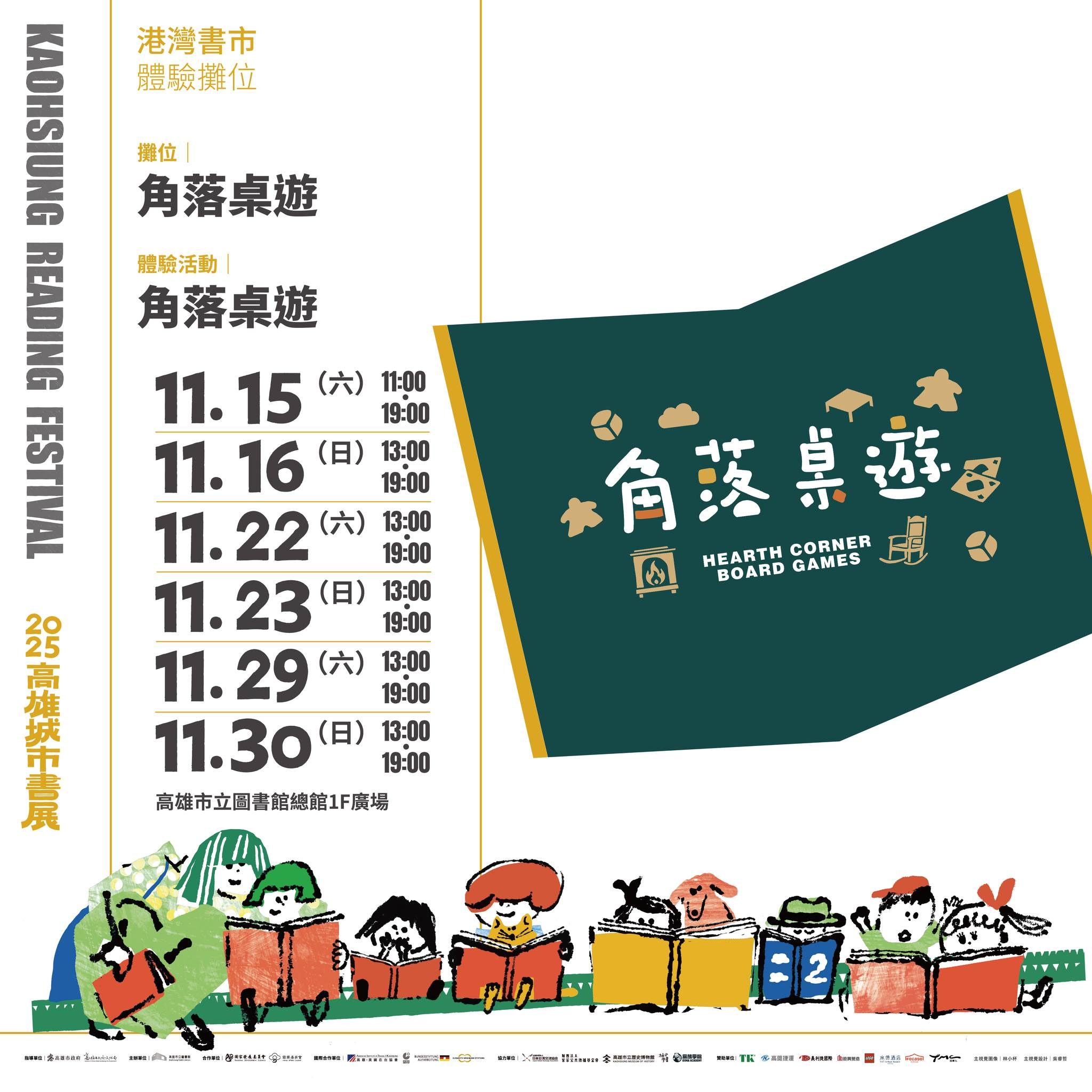 2025年高雄11月活動懶人包 – 市集/節慶/文化/觀光/運動/親子/展覽/萬聖節/聖誕節 - 第56張圖