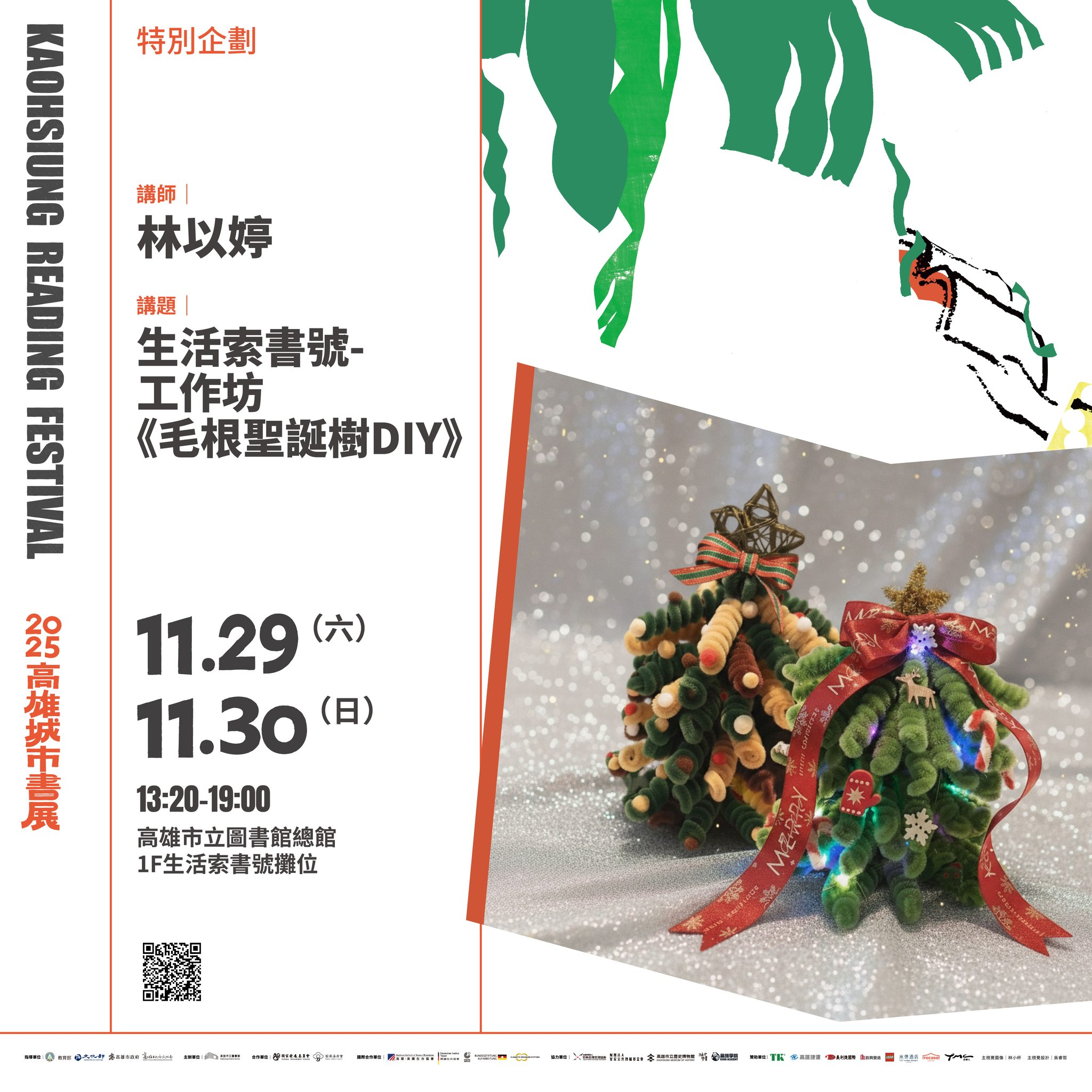 2025年高雄11月活動懶人包 – 市集/節慶/文化/觀光/運動/親子/展覽/萬聖節/聖誕節 - 第61張圖