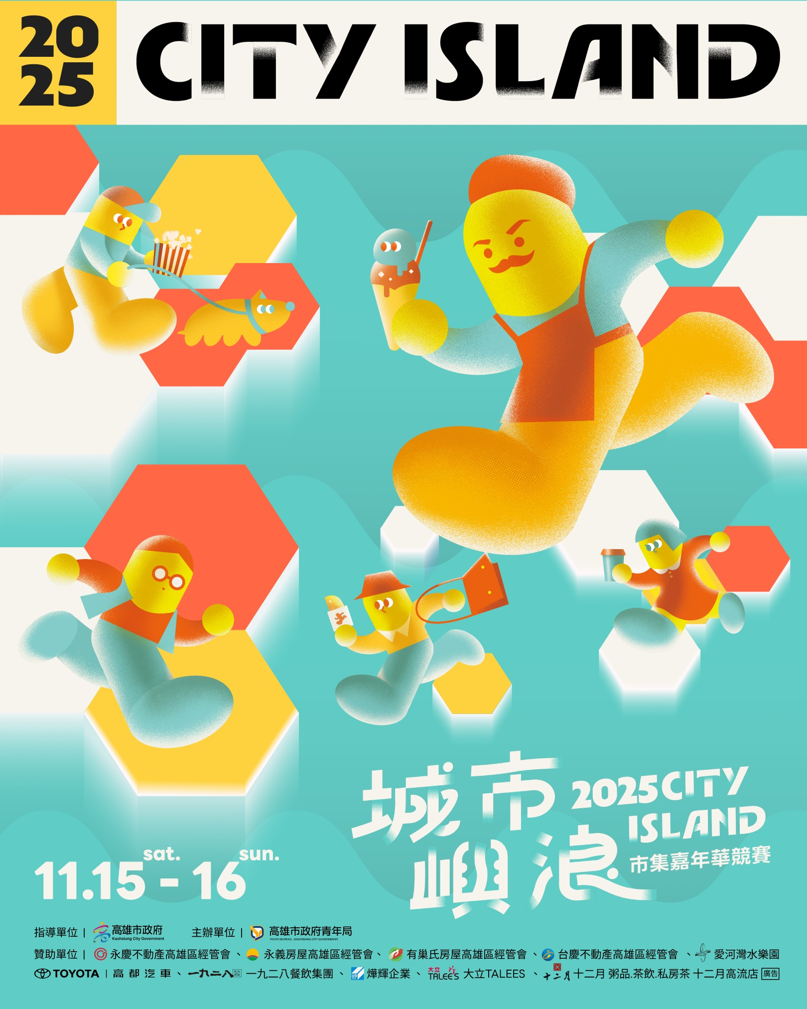 2025年高雄11月活動懶人包 – 市集/節慶/文化/觀光/運動/親子/展覽/萬聖節/聖誕節 - 第53張圖