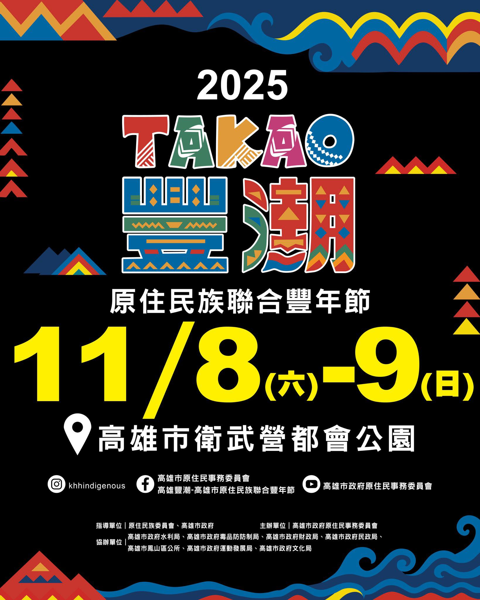 2025年高雄11月活動懶人包 – 市集/節慶/文化/觀光/運動/親子/展覽/萬聖節/聖誕節 - 第43張圖