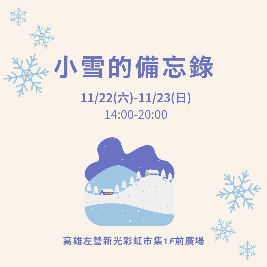 2025年高雄11月活動懶人包 – 市集/節慶/文化/觀光/運動/親子/展覽/萬聖節/聖誕節 - 第68張圖