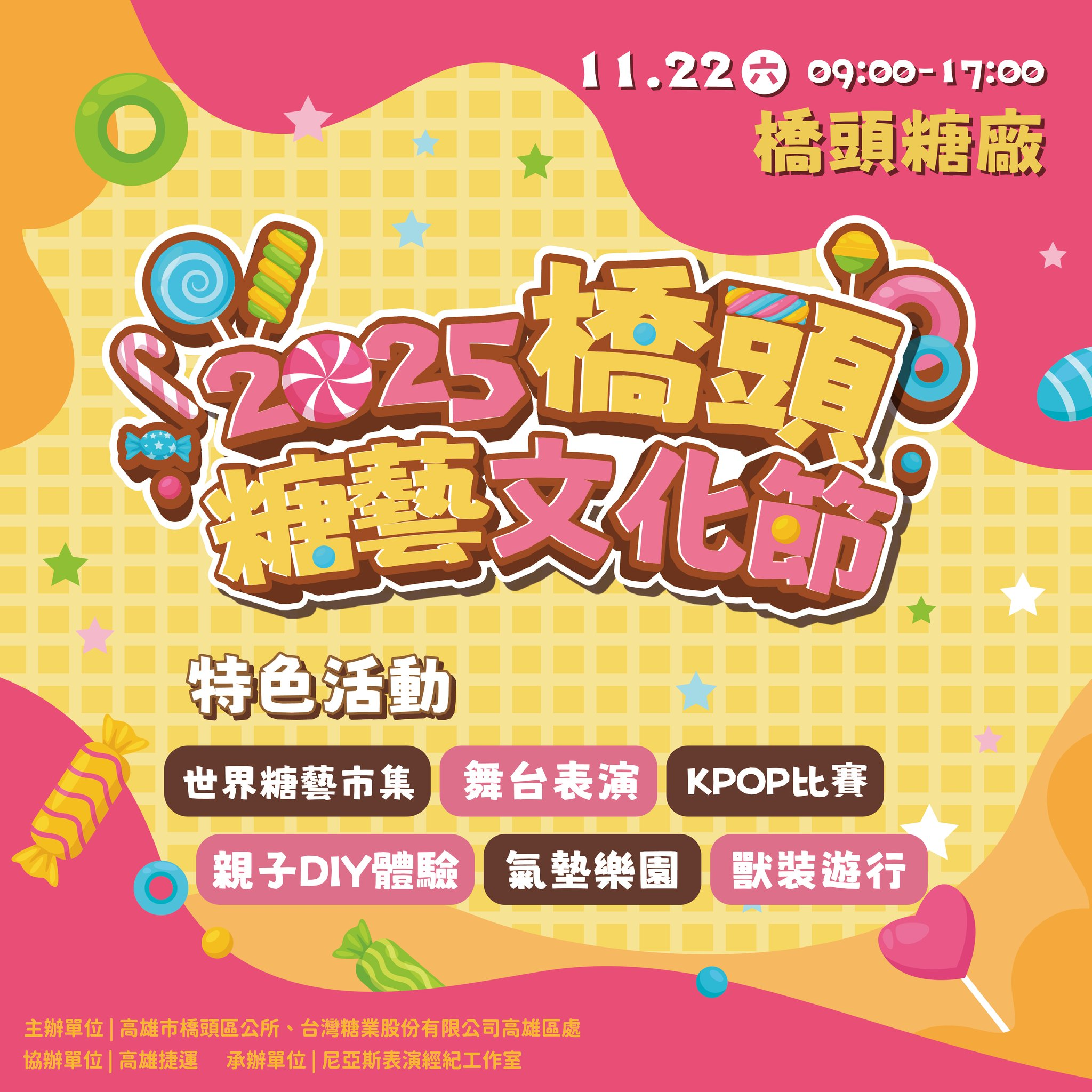 2025年高雄11月活動懶人包 – 市集/節慶/文化/觀光/運動/親子/展覽/萬聖節/聖誕節 - 第65張圖