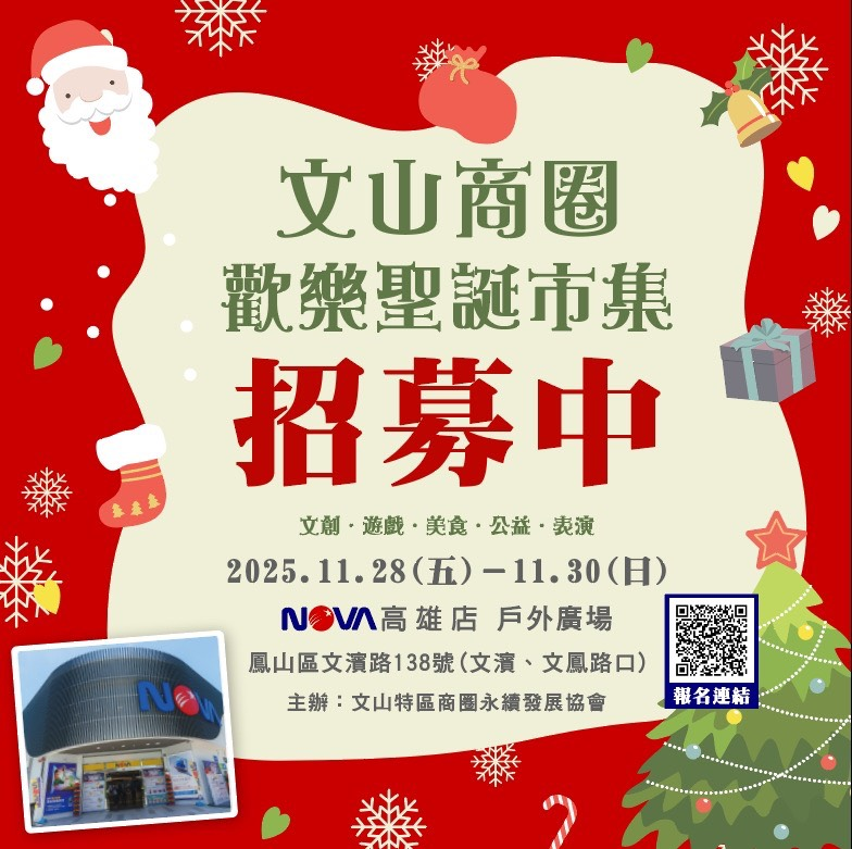 2025年高雄11月活動懶人包 – 市集/節慶/文化/觀光/運動/親子/展覽/萬聖節/聖誕節 - 第70張圖