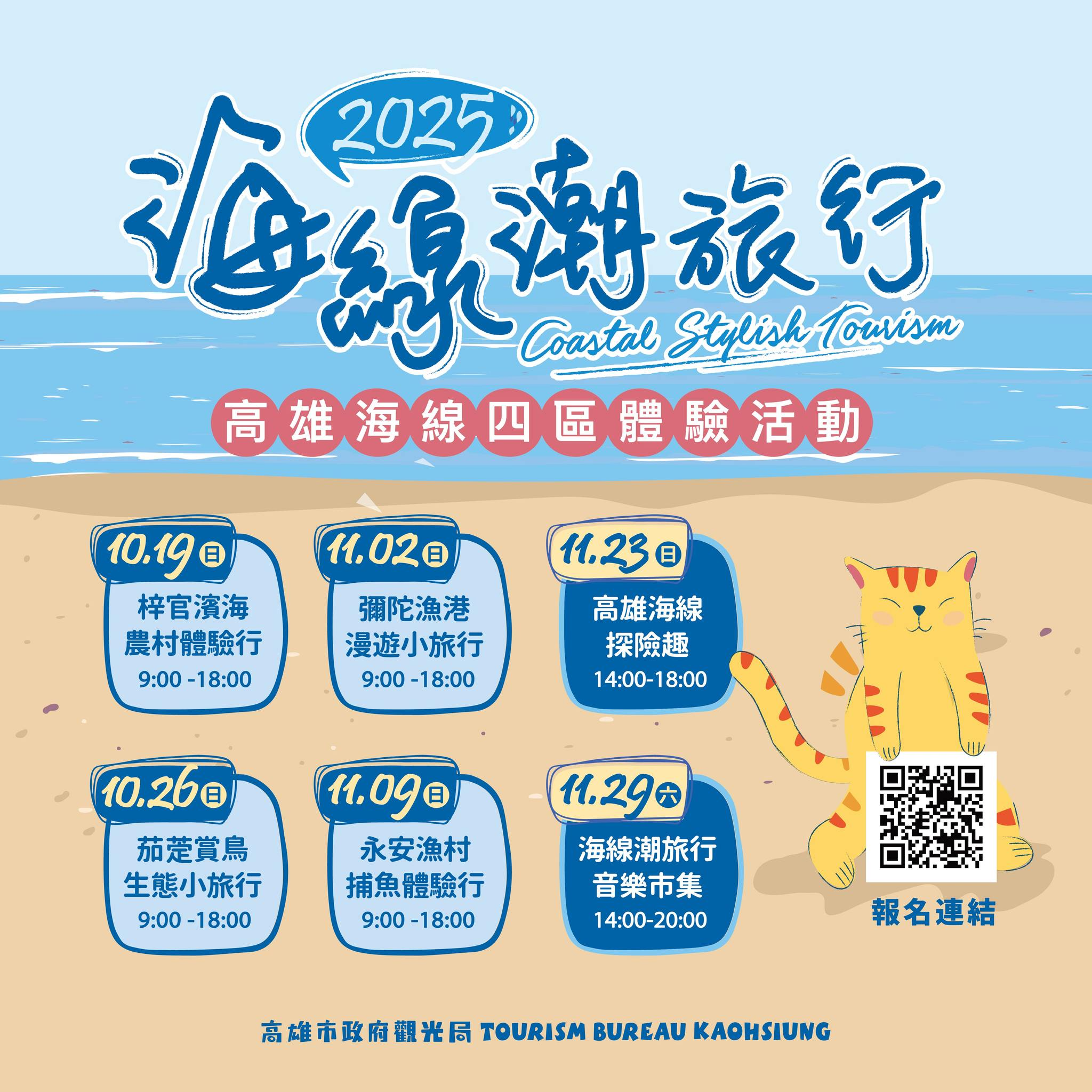 2025年高雄11月活動懶人包 – 市集/節慶/文化/觀光/運動/親子/展覽/萬聖節/聖誕節 - 第72張圖