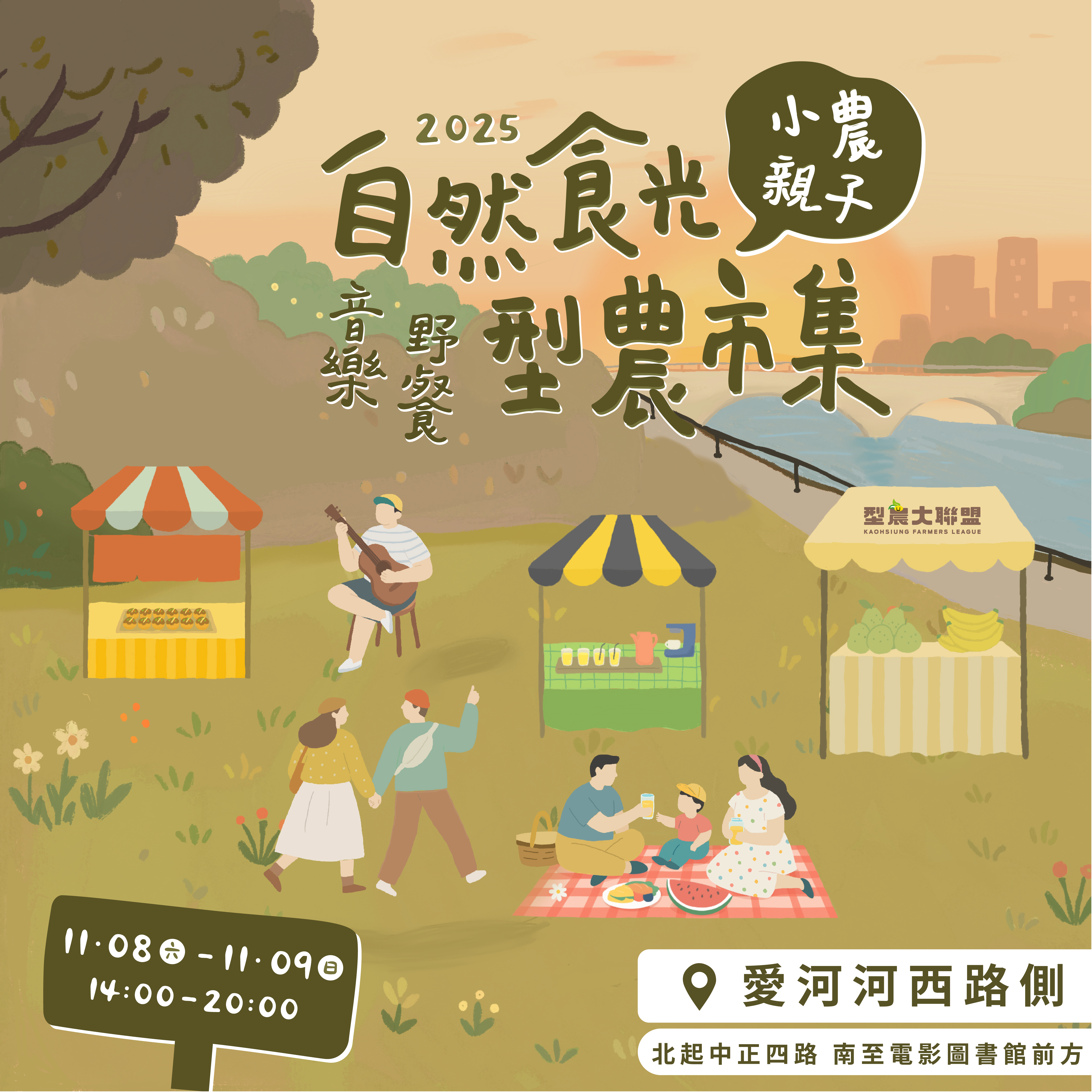 2025年高雄11月活動懶人包 – 市集/節慶/文化/觀光/運動/親子/展覽/萬聖節/聖誕節