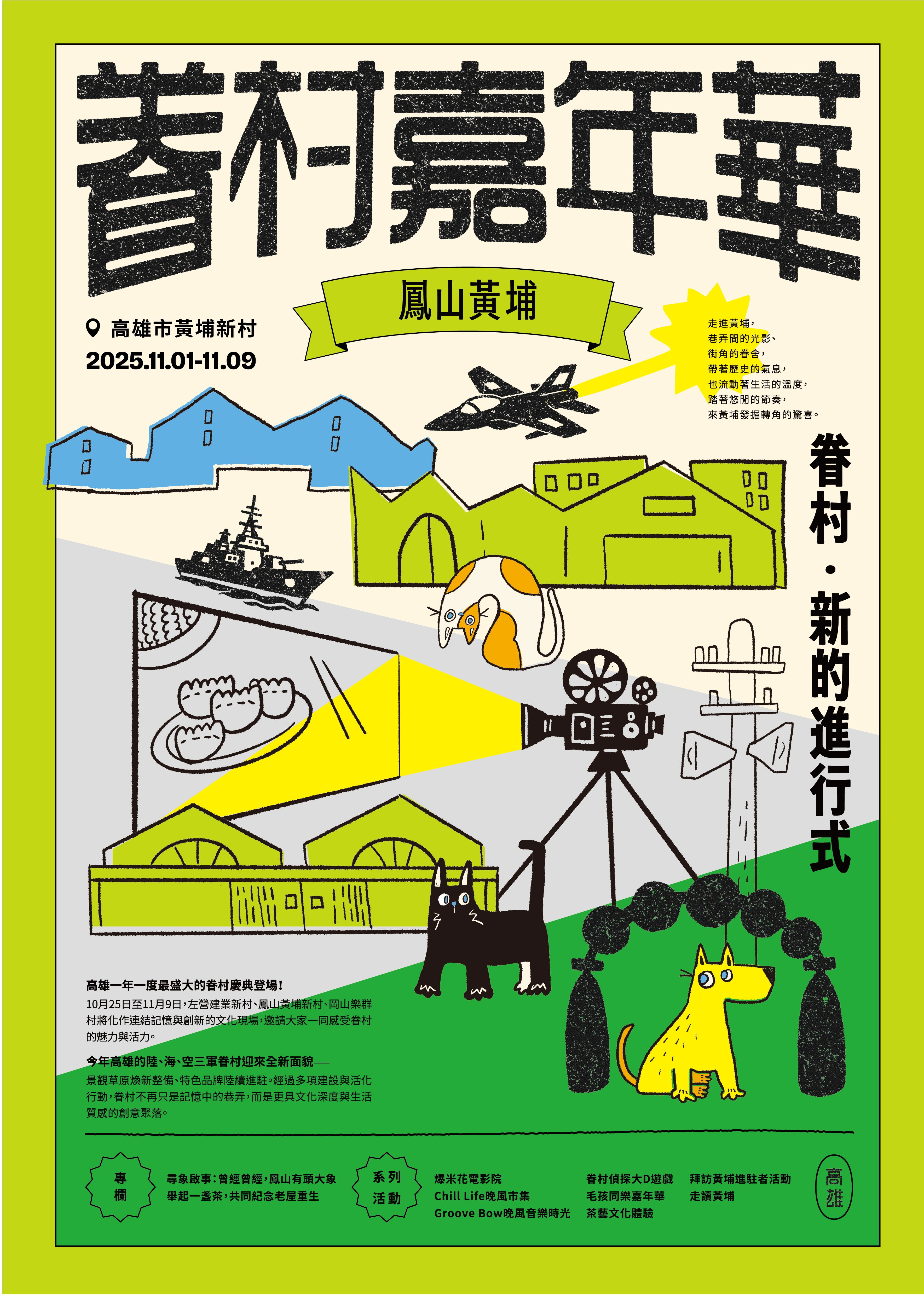 2025年高雄11月活動懶人包 – 市集/節慶/文化/觀光/運動/親子/展覽/萬聖節/聖誕節 - 第11張圖