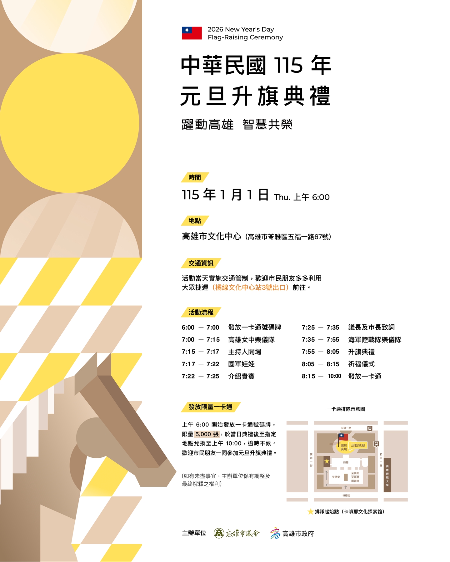 2026年高雄1月活動懶人包 – 市集/節慶/文化/觀光/運動/親子/展覽/元旦 - 第4張圖 2026年高雄1月活動懶人包 – 市集/節慶/文化/觀光/運動/親子/展覽/元旦