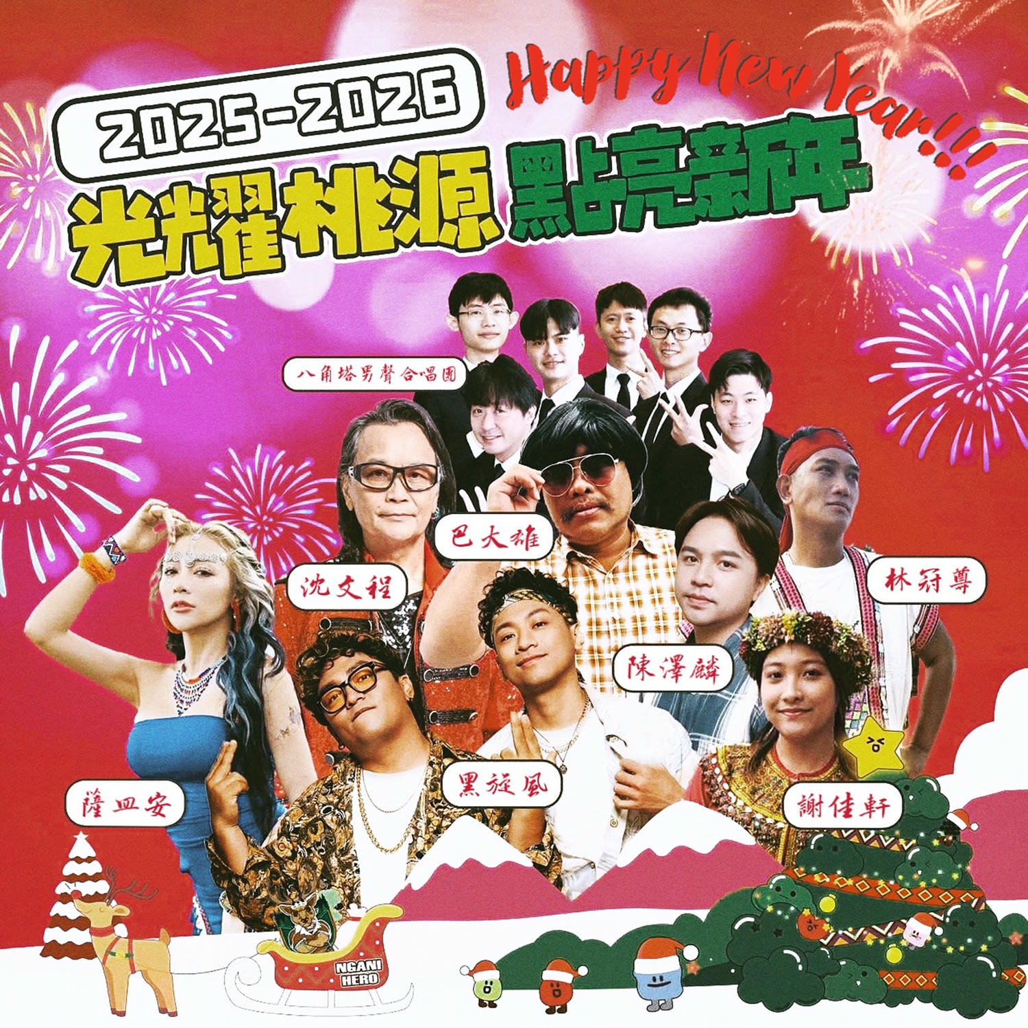 2025年高雄12月活動懶人包 – 市集/節慶/文化/觀光/運動/親子/展覽/聖誕節/跨年