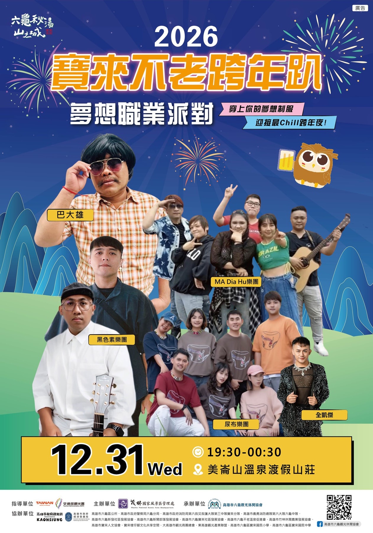 2025年高雄12月活動懶人包 – 市集/節慶/文化/觀光/運動/親子/展覽/聖誕節/跨年