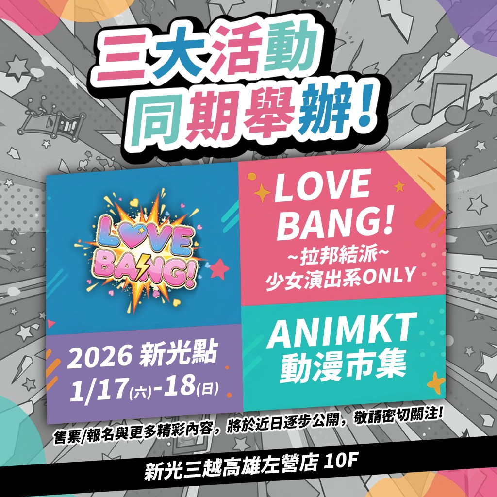 2026年高雄1月活動懶人包 – 市集/節慶/文化/觀光/運動/親子/展覽/元旦 - 第36張圖 2026年高雄1月活動懶人包 – 市集/節慶/文化/觀光/運動/親子/展覽/元旦