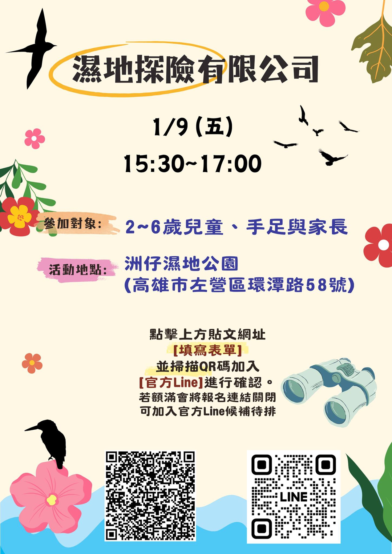 2026年高雄1月活動懶人包 – 市集/節慶/文化/觀光/運動/親子/展覽/元旦 - 第18張圖 2026年高雄1月活動懶人包 – 市集/節慶/文化/觀光/運動/親子/展覽/元旦